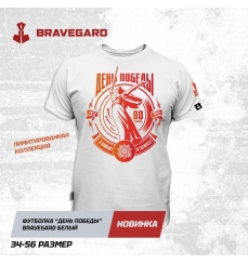 Футболка День Победы BRAVEGARD белая